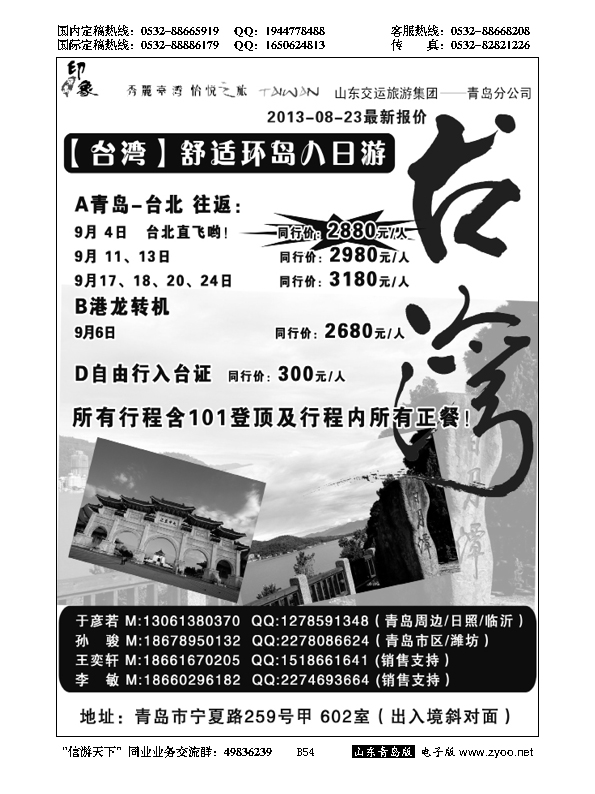 B黑054印象宝岛