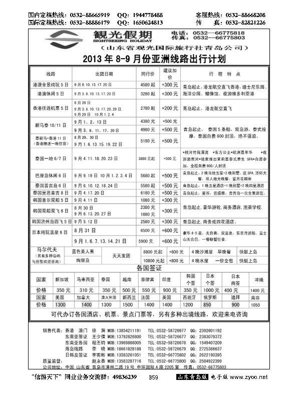B黑059观光假期出境同业报价