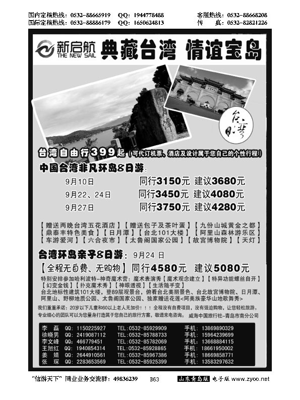 B黑063中国康辉旅行社集团（青岛）有限公司