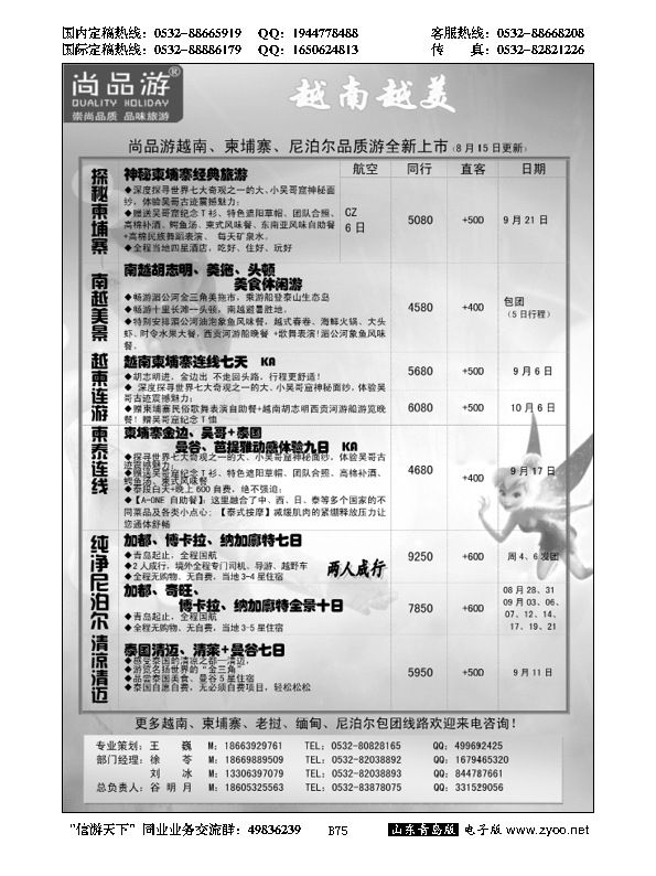 B黑075尚品游