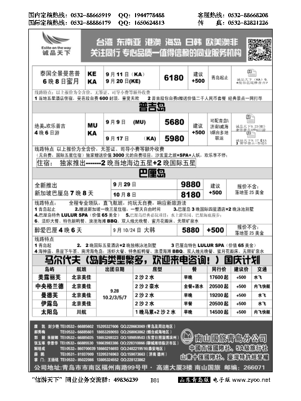 B黑081诚品天下