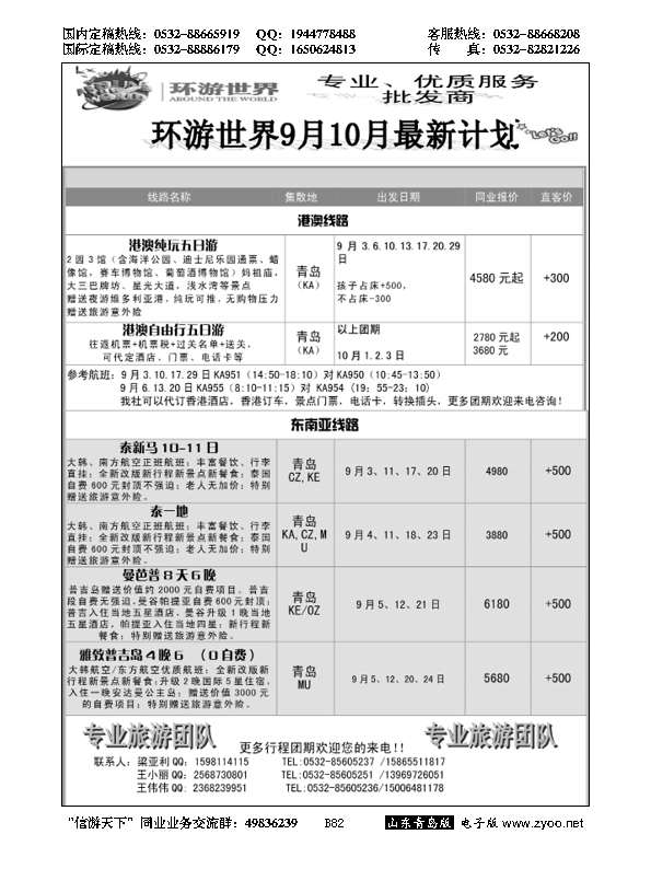 B黑082环游世界