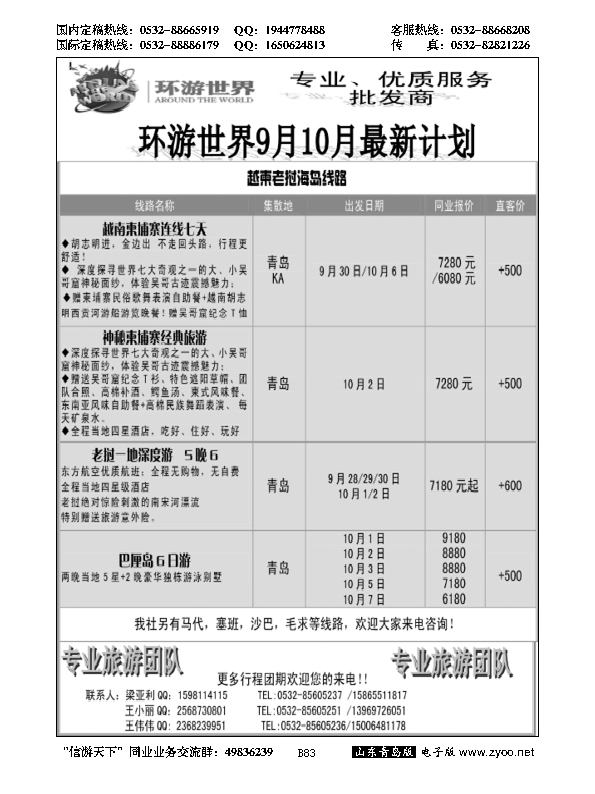 B黑083环游世界