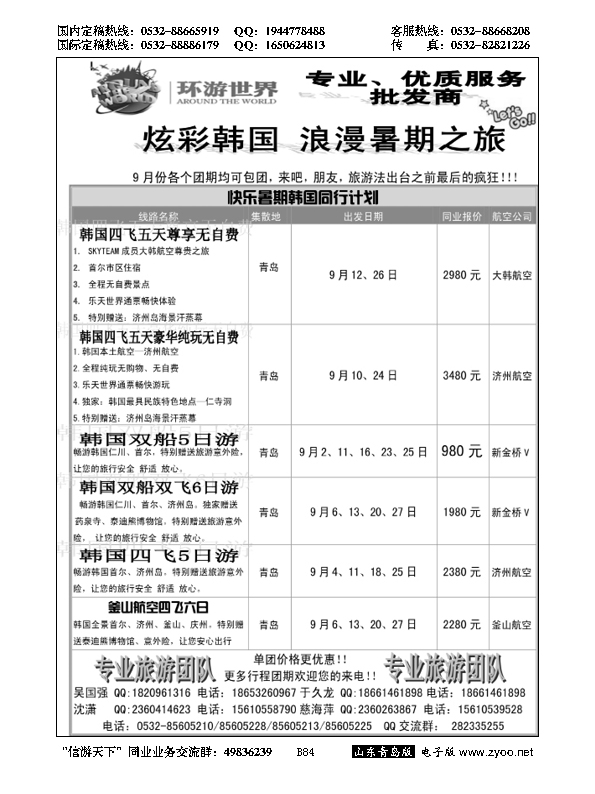 B黑084环游世界