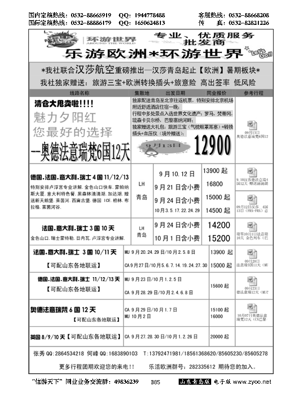 B黑085环游世界