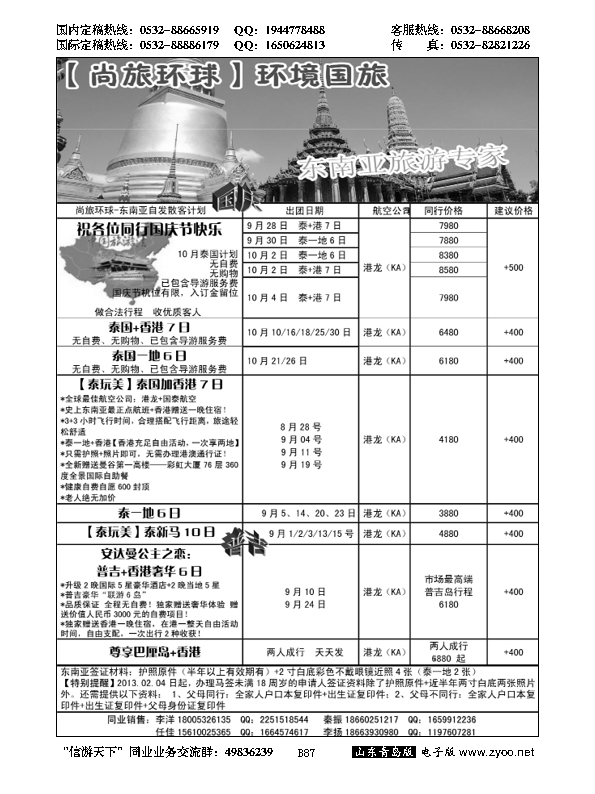 B黑087尚旅环球