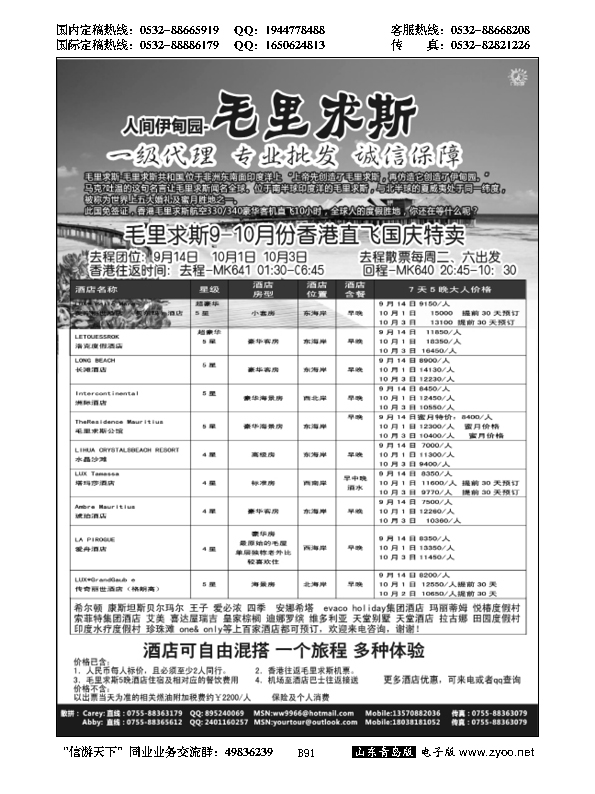 B黑091悠途之旅--海岛毛里求斯一级代理