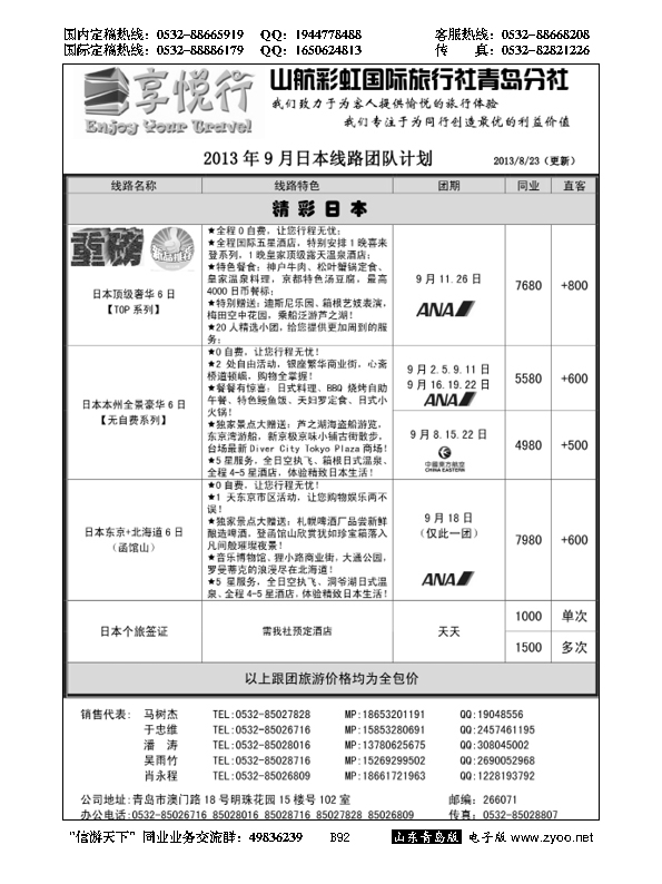 B黑092享悦行-彩虹国旅青岛分社