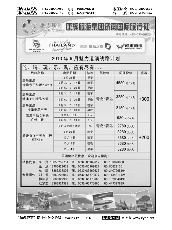 B黑096康华假期