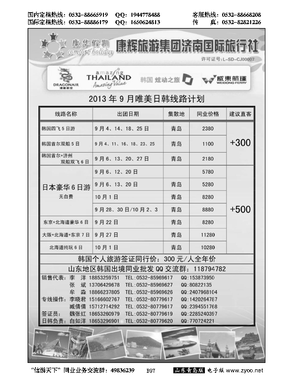 B黑097康华假期