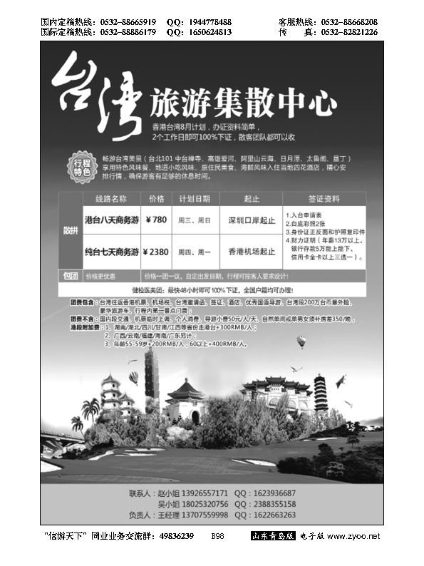 B黑098台湾旅游集散