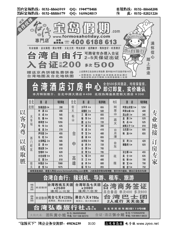 B黑100台湾宝岛假期-台湾专线