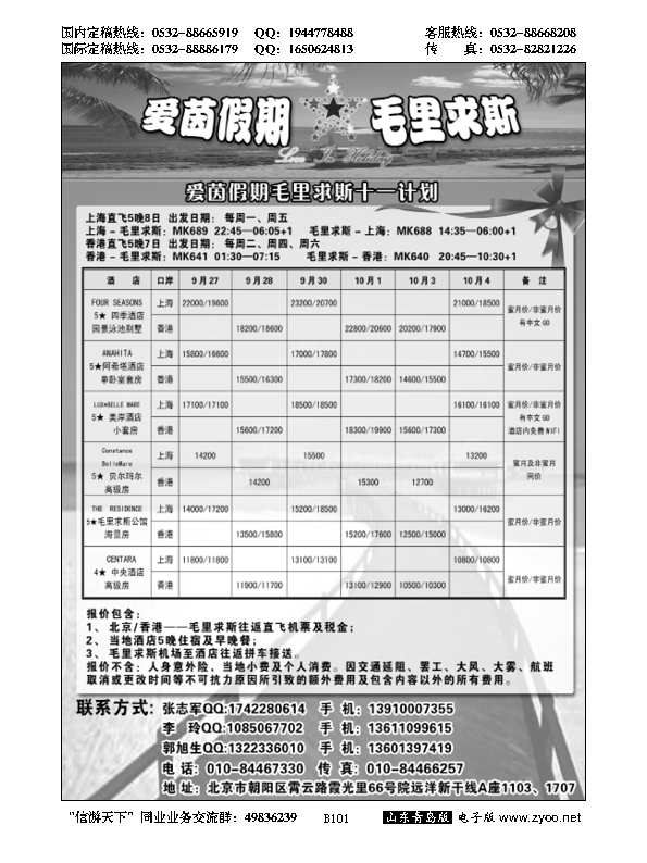 B黑101毛里求斯-爱茵假期