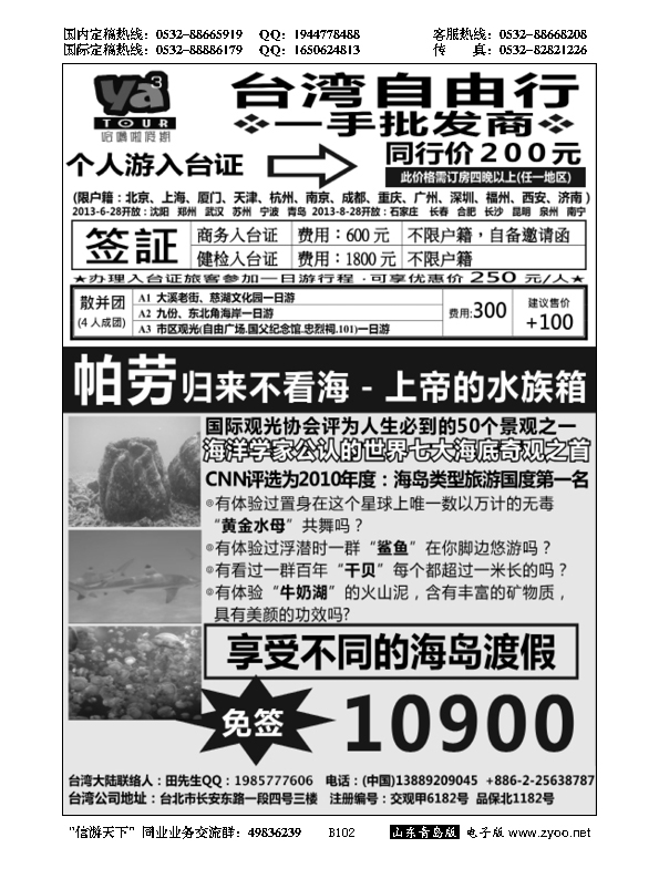 B黑102帕劳海岛专线、台湾签证一手地接－哈噜啦假期