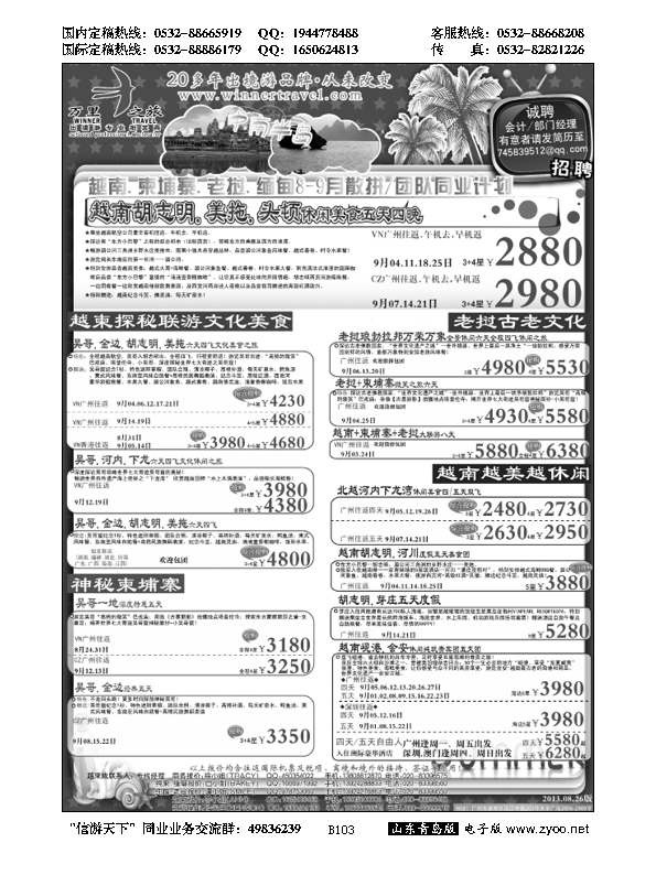 B黑103万里之旅--中南半岛8-9月同业计划