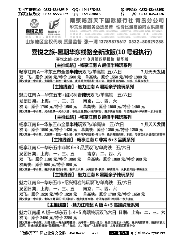 A黑058喜悦之旅