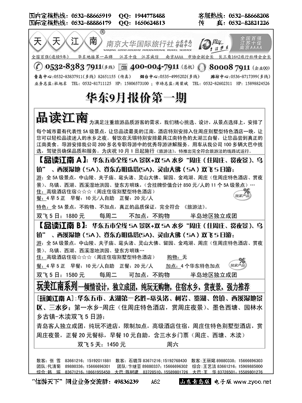 A黑062天天江南