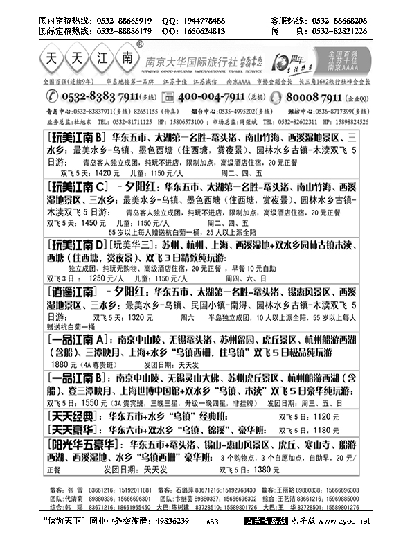 A黑063天天江南