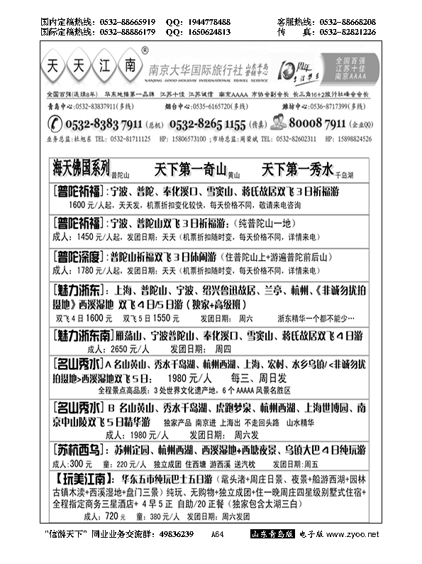 A黑064天天江南