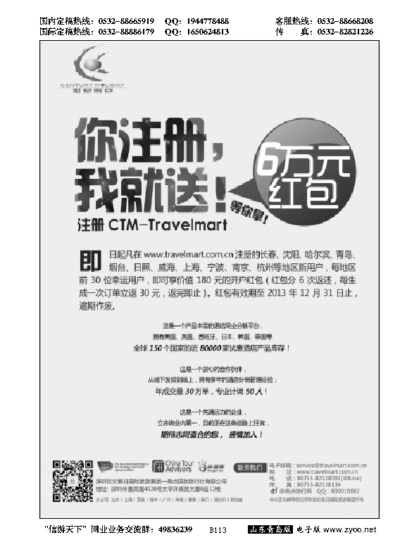 B黑113深圳世纪假日国际旅游集团-CT注册享惊喜