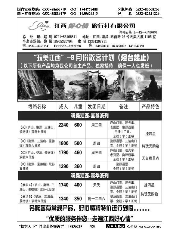 A黑066江西好心情……闽赣专线
