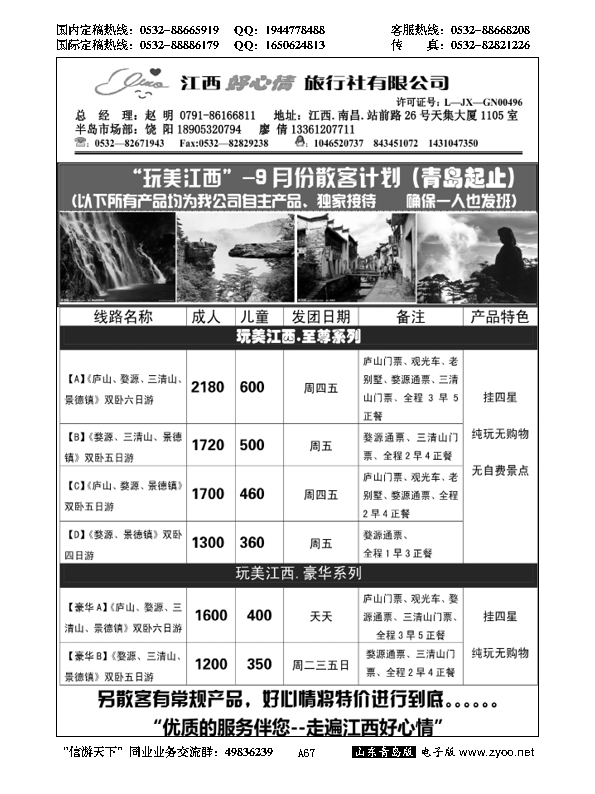 A黑067江西好心情