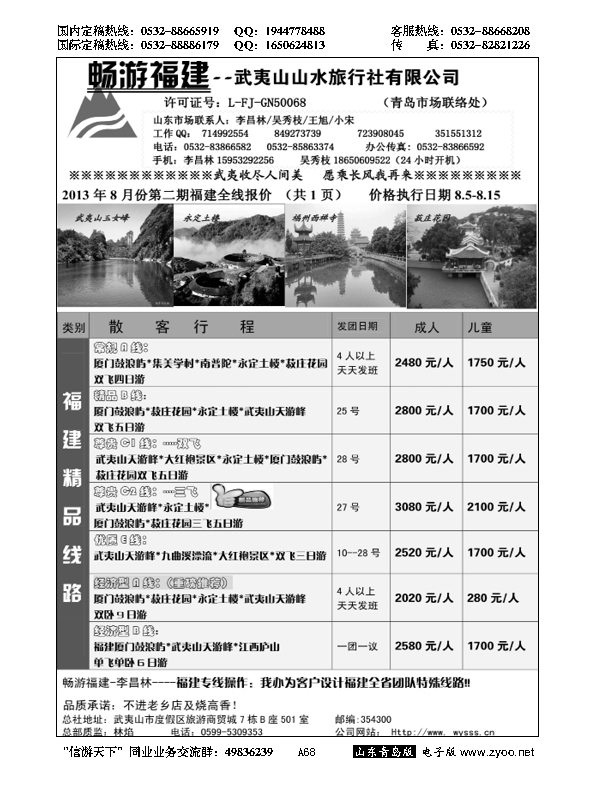 A黑068畅游福建