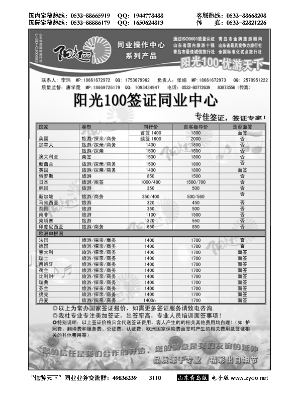 B黑110阳光100签证中心
