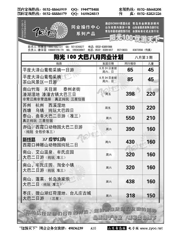 A黑010阳光100同业操作中心……山东省内线