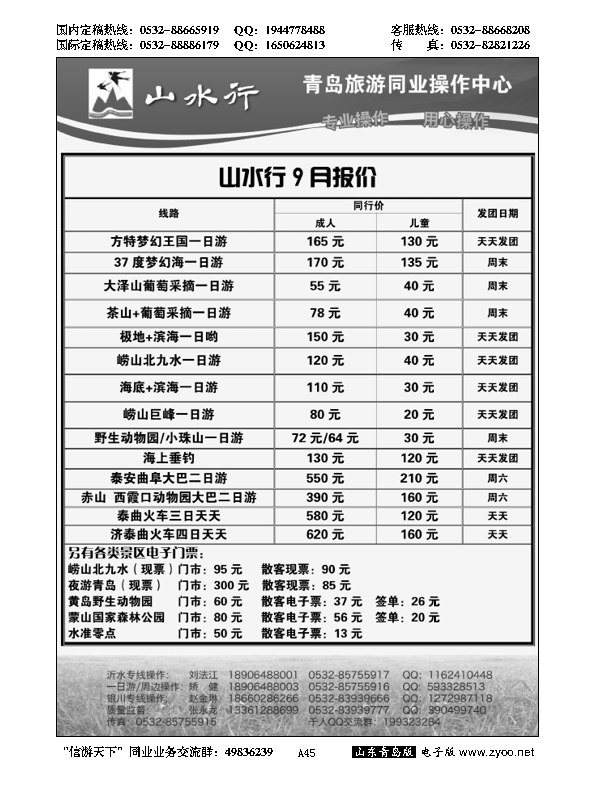 A黑045山水行