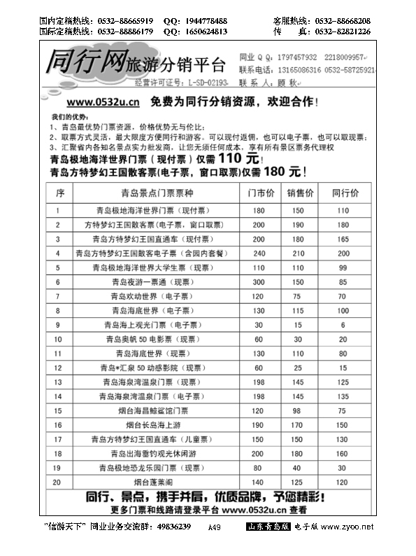 A黑049同行网