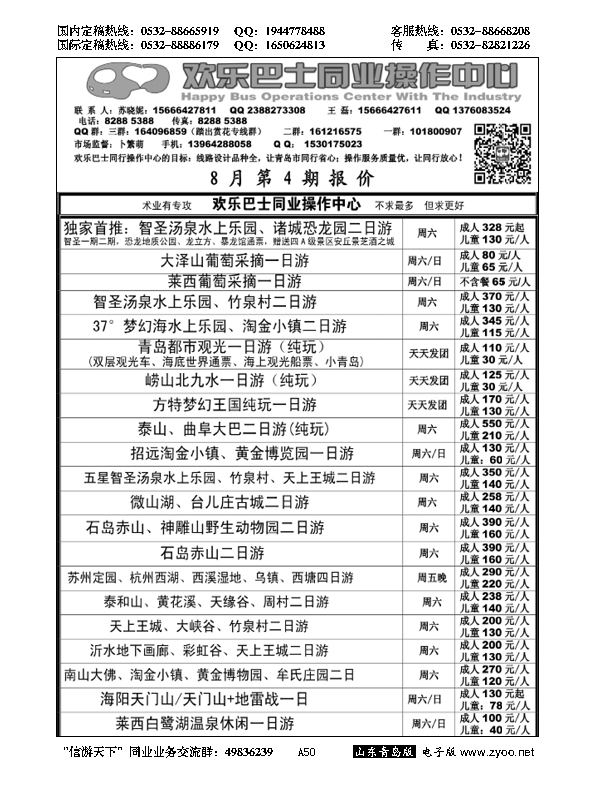 A黑050欢乐巴士