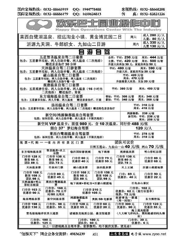 A黑051欢乐巴士