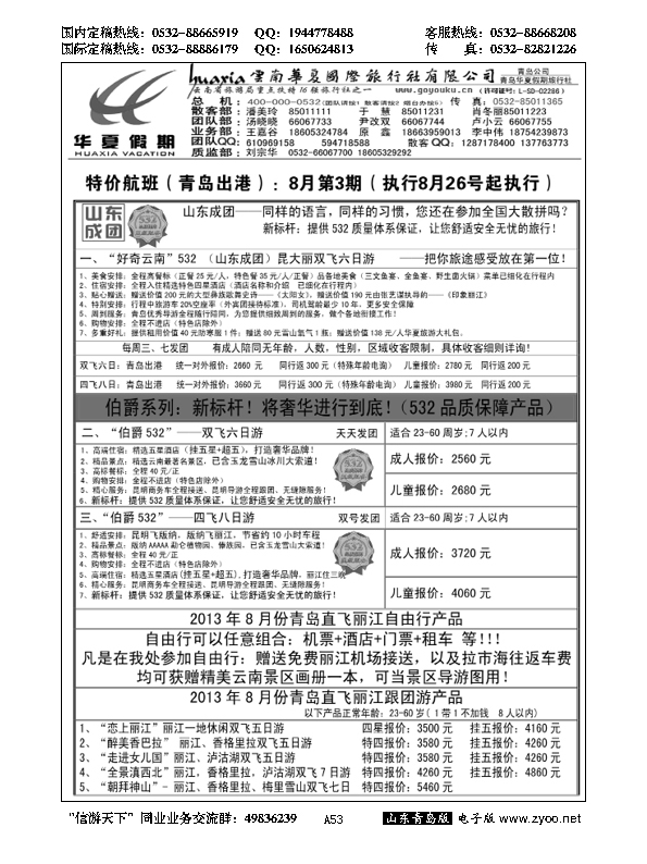 A黑053华夏假期