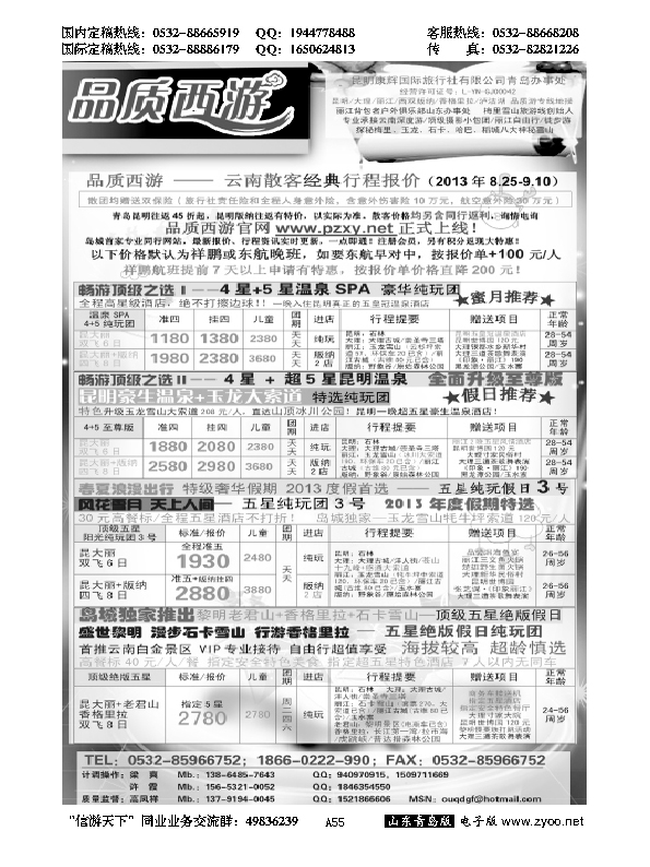 A黑055品质西游