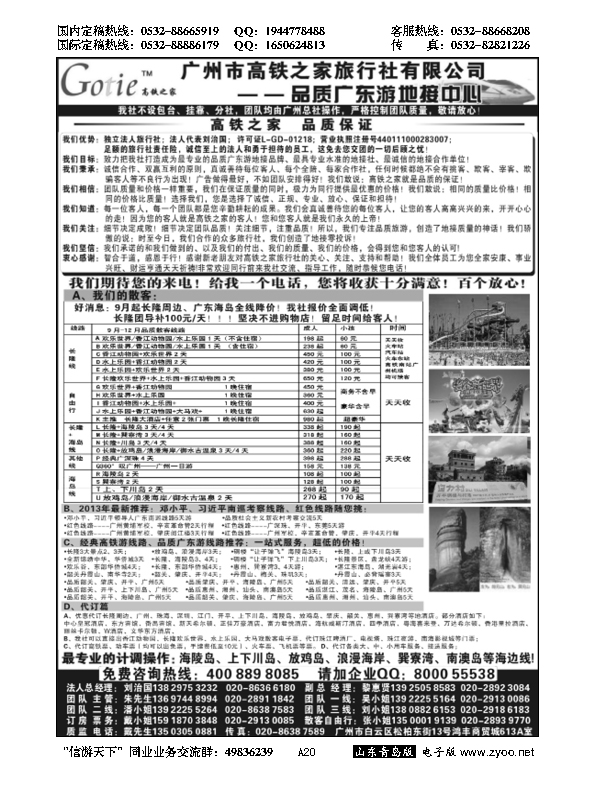 A黑020高铁之家--品质广东游地接中心……粤、琼、桂专线