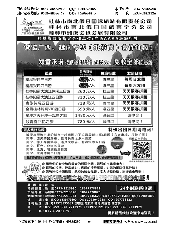 A黑021桂林市南北假日国际旅游有限公司