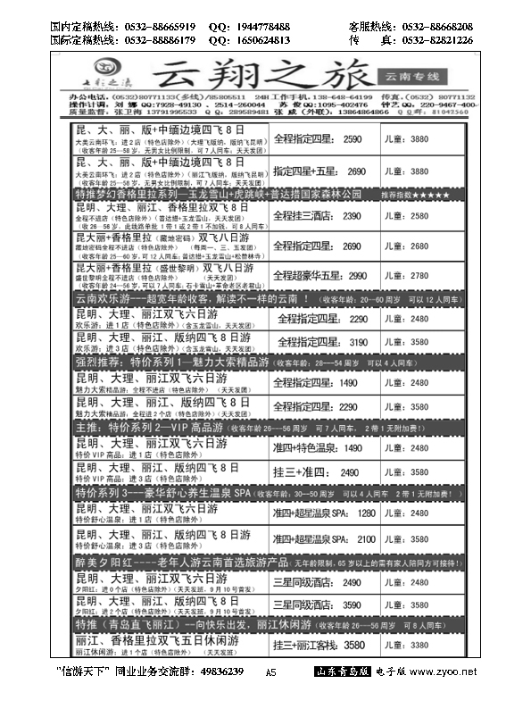 A黑005云翔之旅