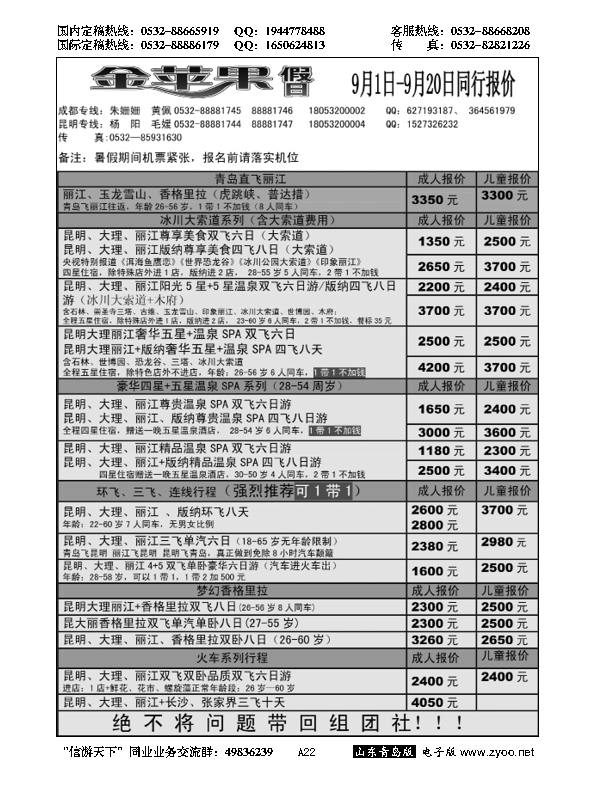 A黑022金苹果假日……云、贵专线