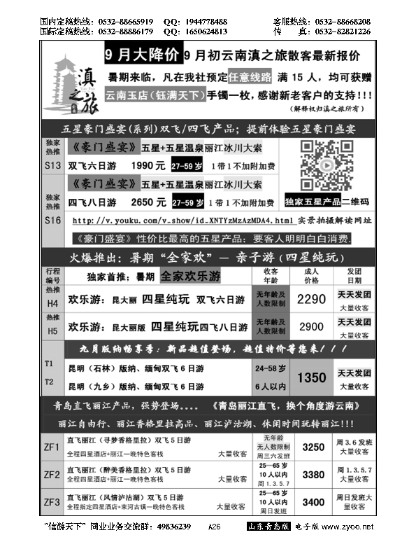 A黑026滇之旅