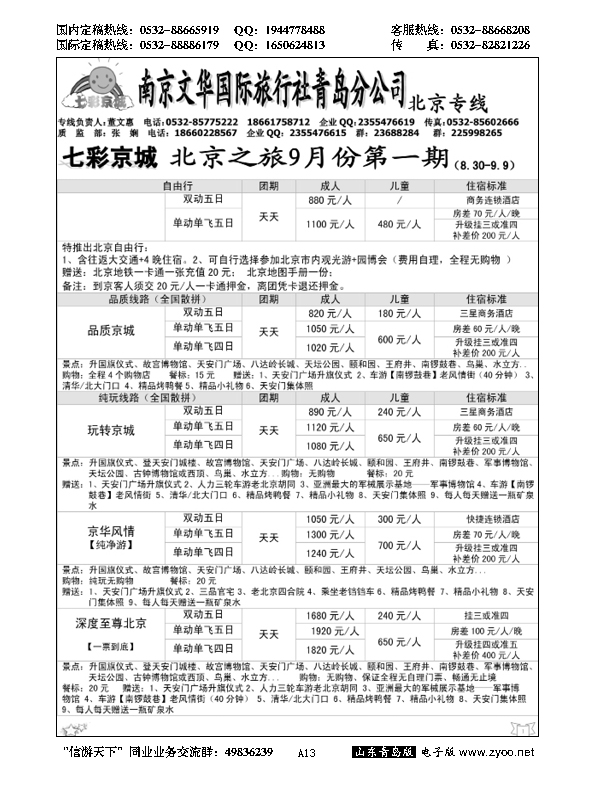 A黑013七彩京城