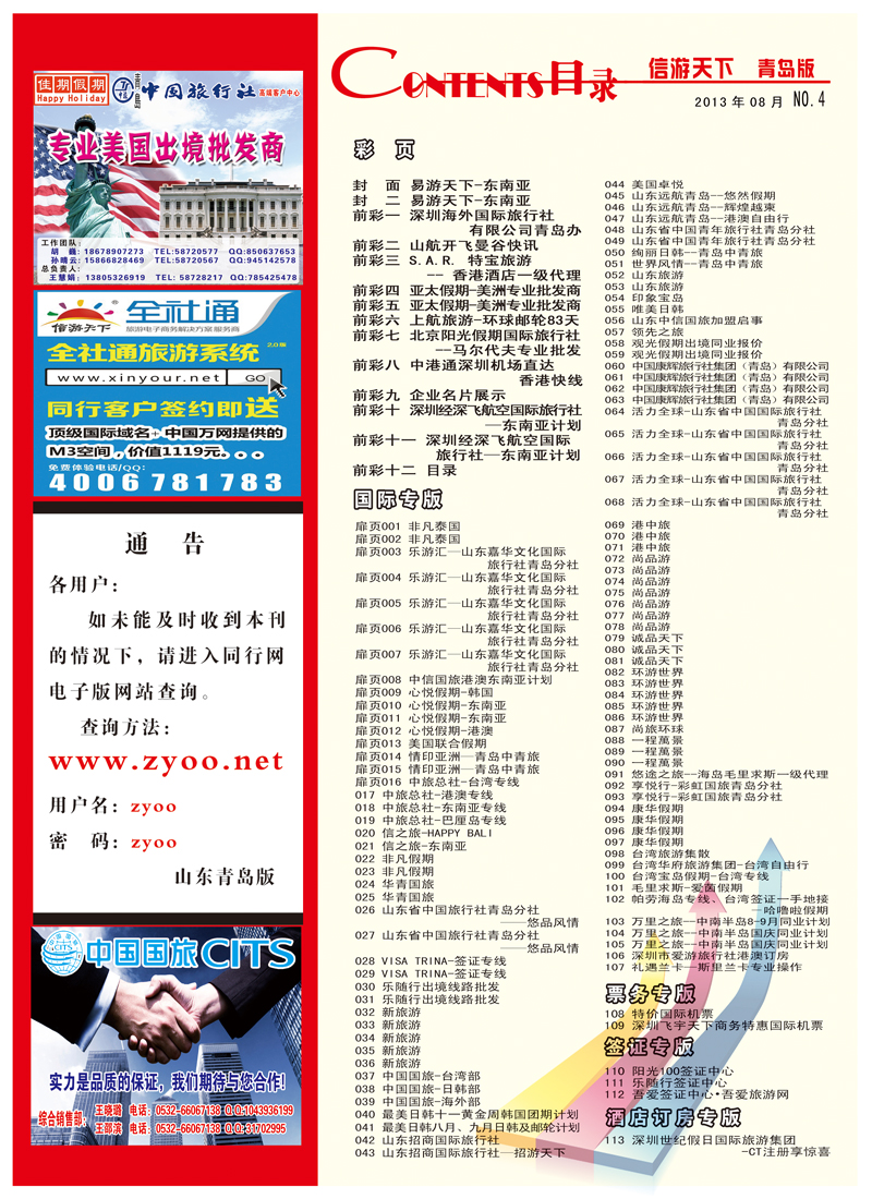 B彩013   目录