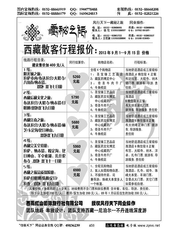 A黑058藏秘之旅…川、渝、藏专线
