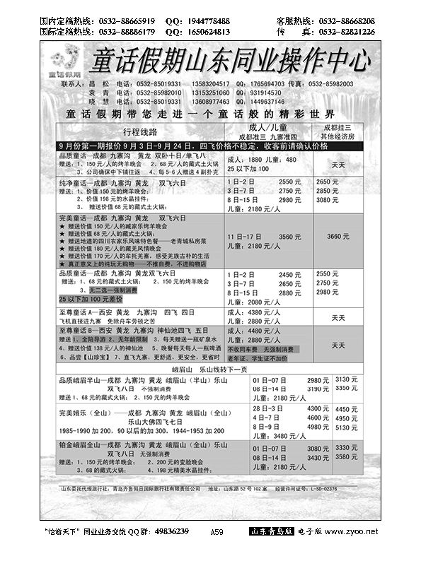 A黑059童话假期