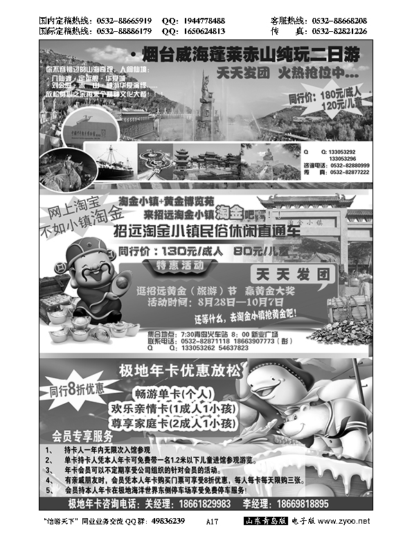 A黑017青岛超逸国际旅行社