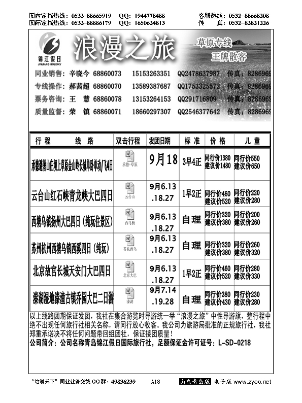 A黑018浪漫之旅