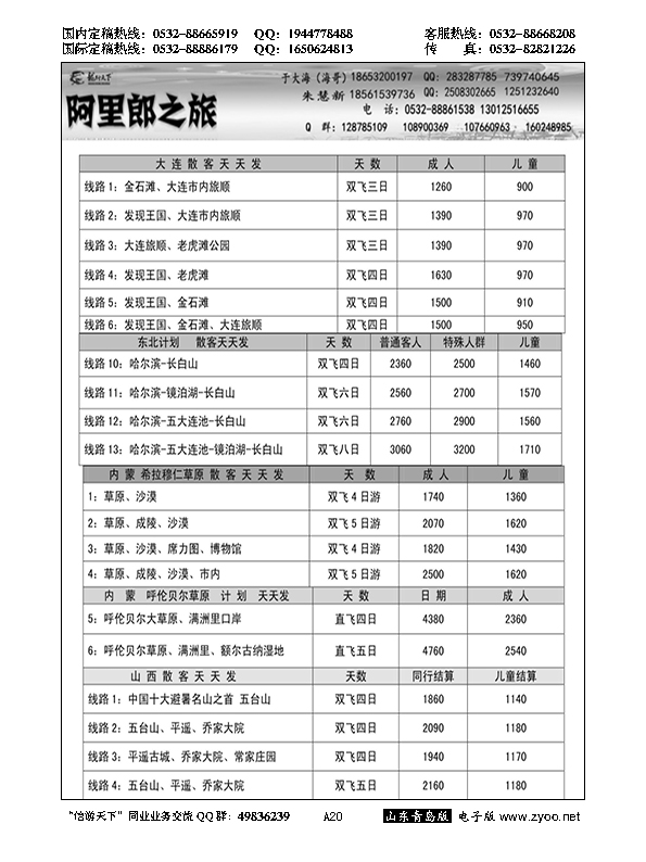 A黑020阿里郎之旅