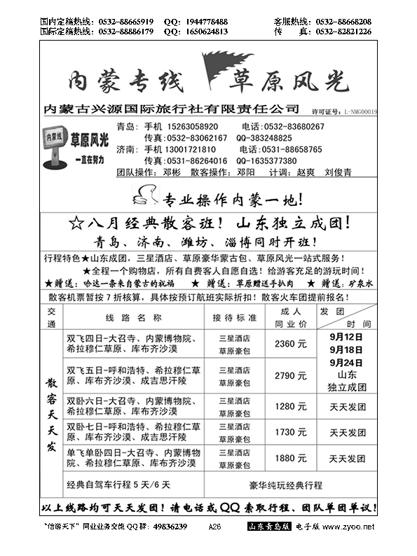 A黑026草原风光 内蒙专线