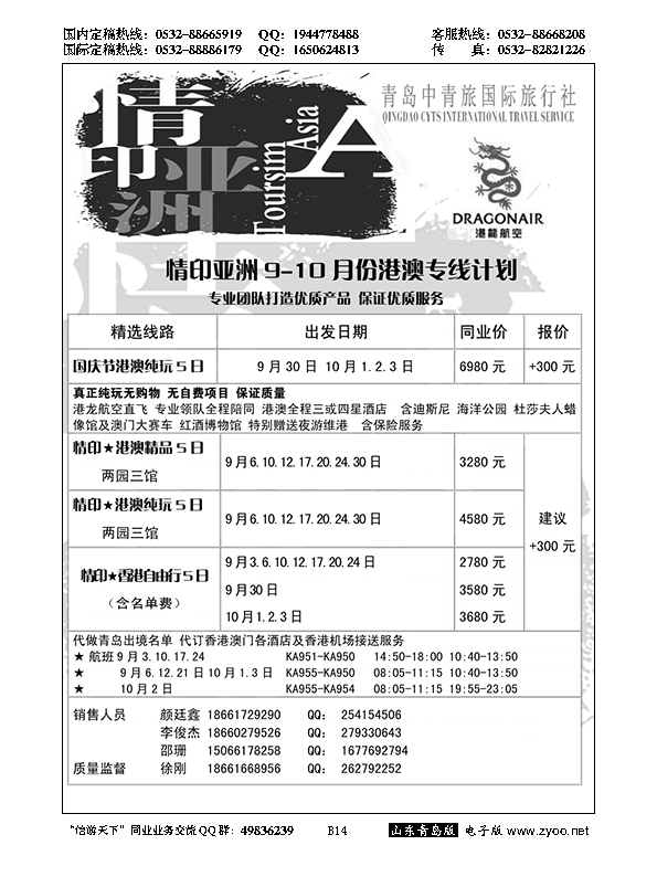 B黑014情印亚洲—青岛中青旅