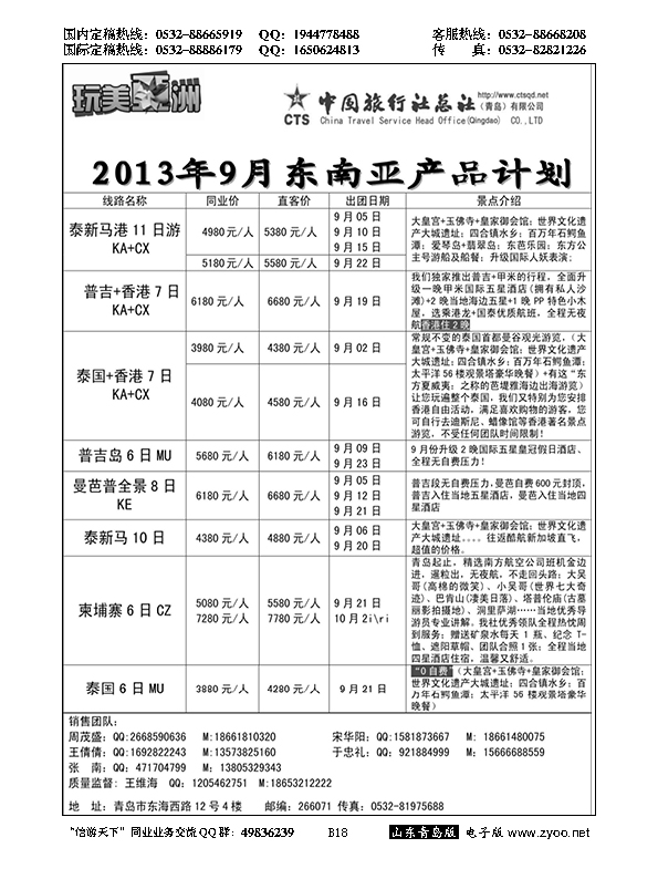 B黑018中旅总社-东南亚专线